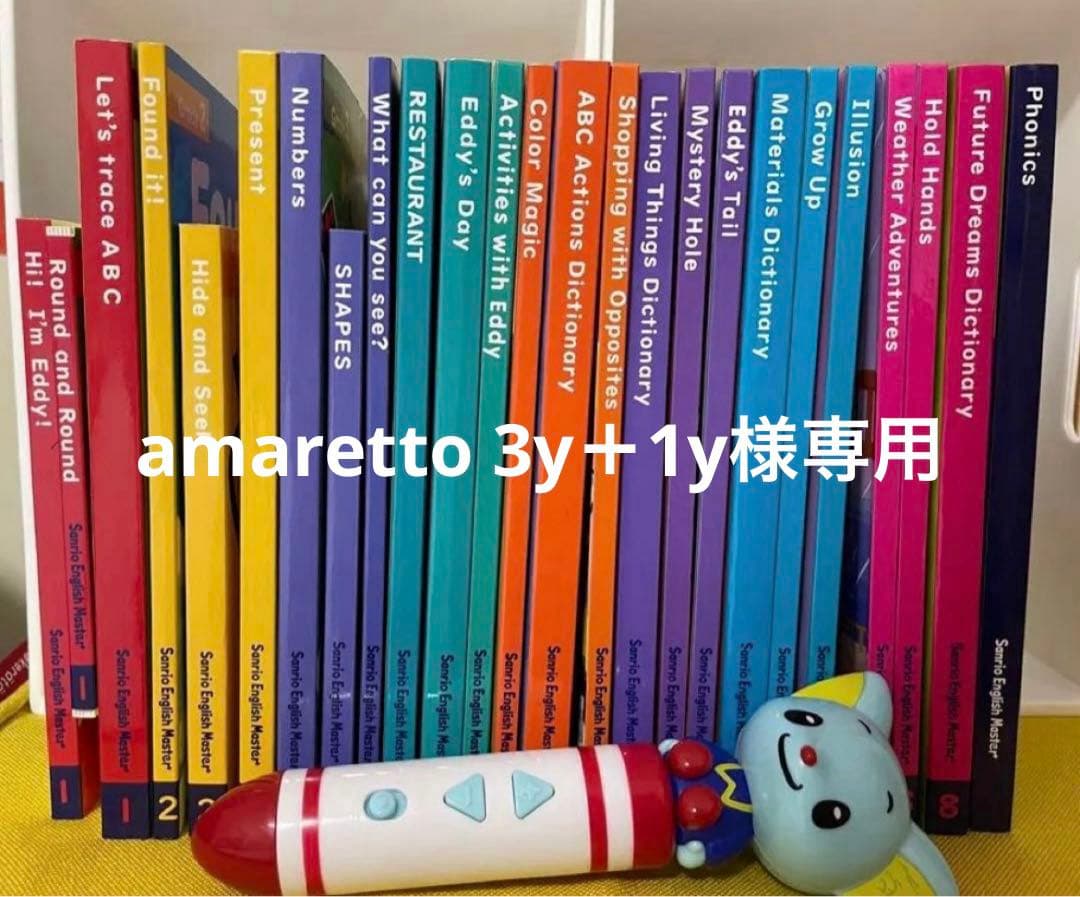 amaretto 3y＋1y様 4点まとめ商品 サンリオイングリッシュ