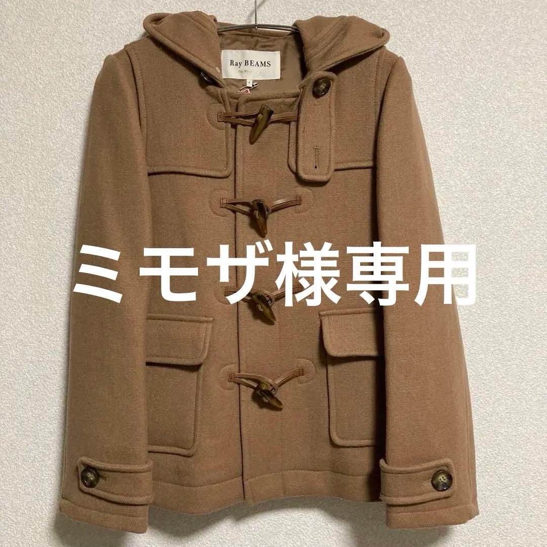 ミモザRay BEAMS メルトンショートダッフルコート ベージュ １