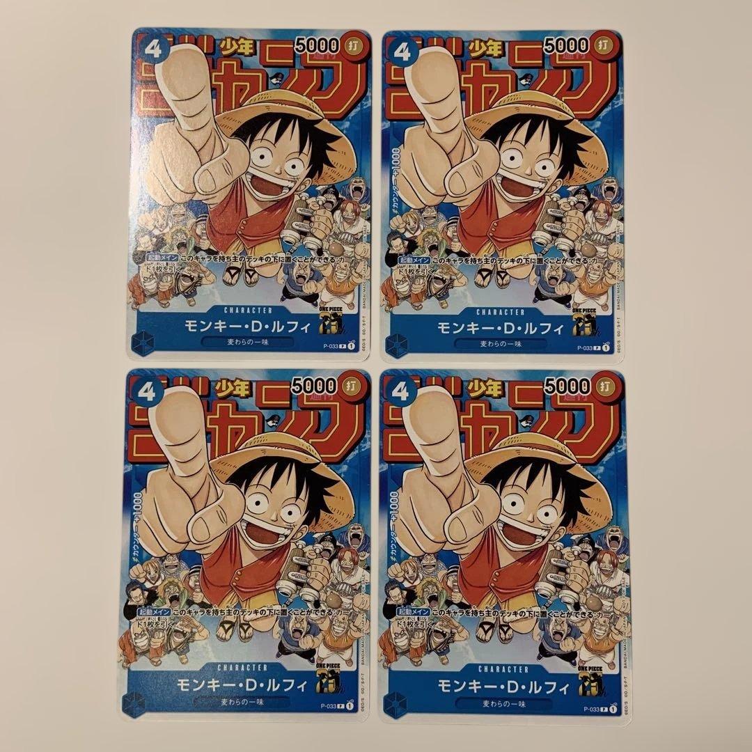 モンキー・D・ルフィ：週刊少年ジャンプ付録 Pプロモ P-033