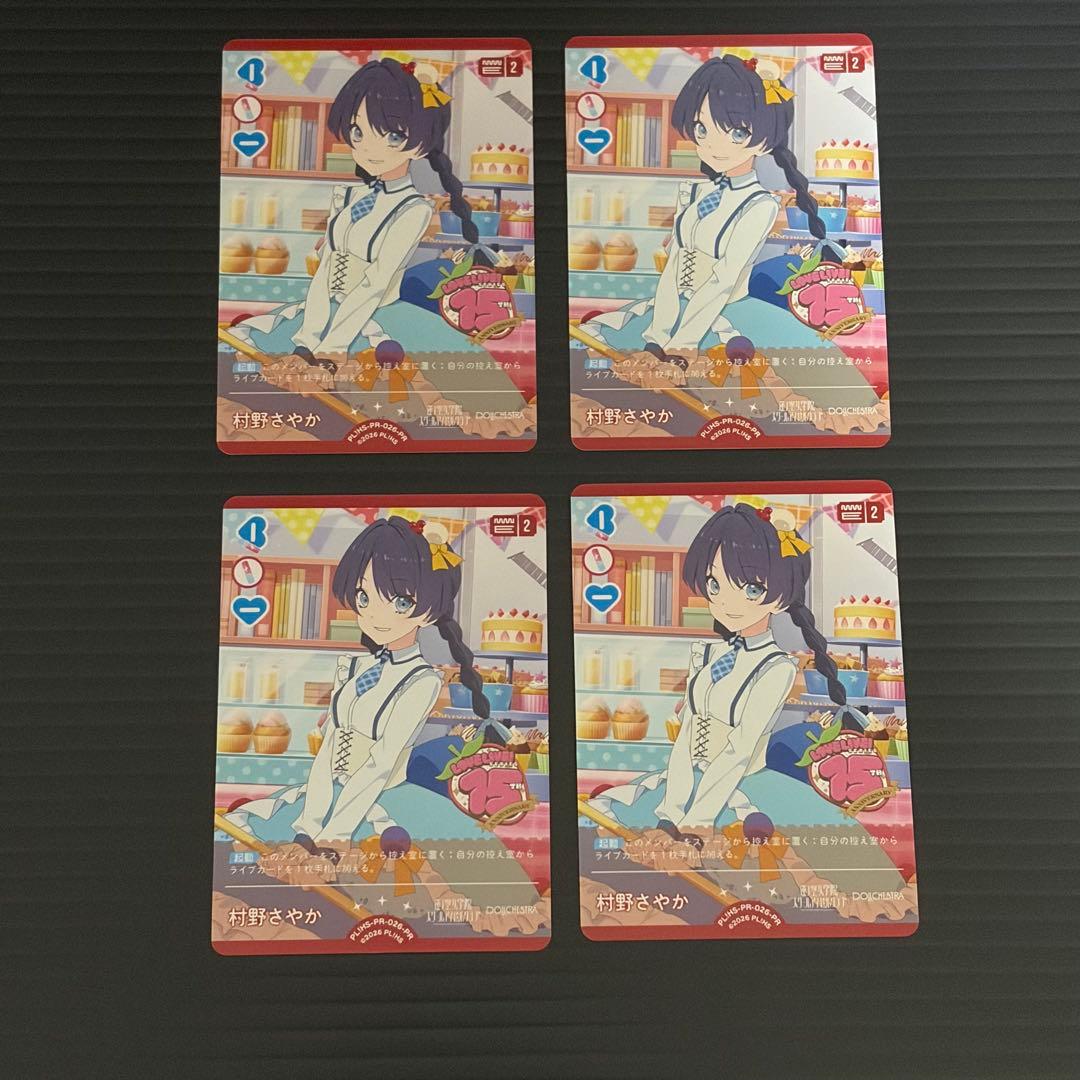 ラブライブカードゲーム 村野さやか プロモ ラブカ 4枚 - メルカリ