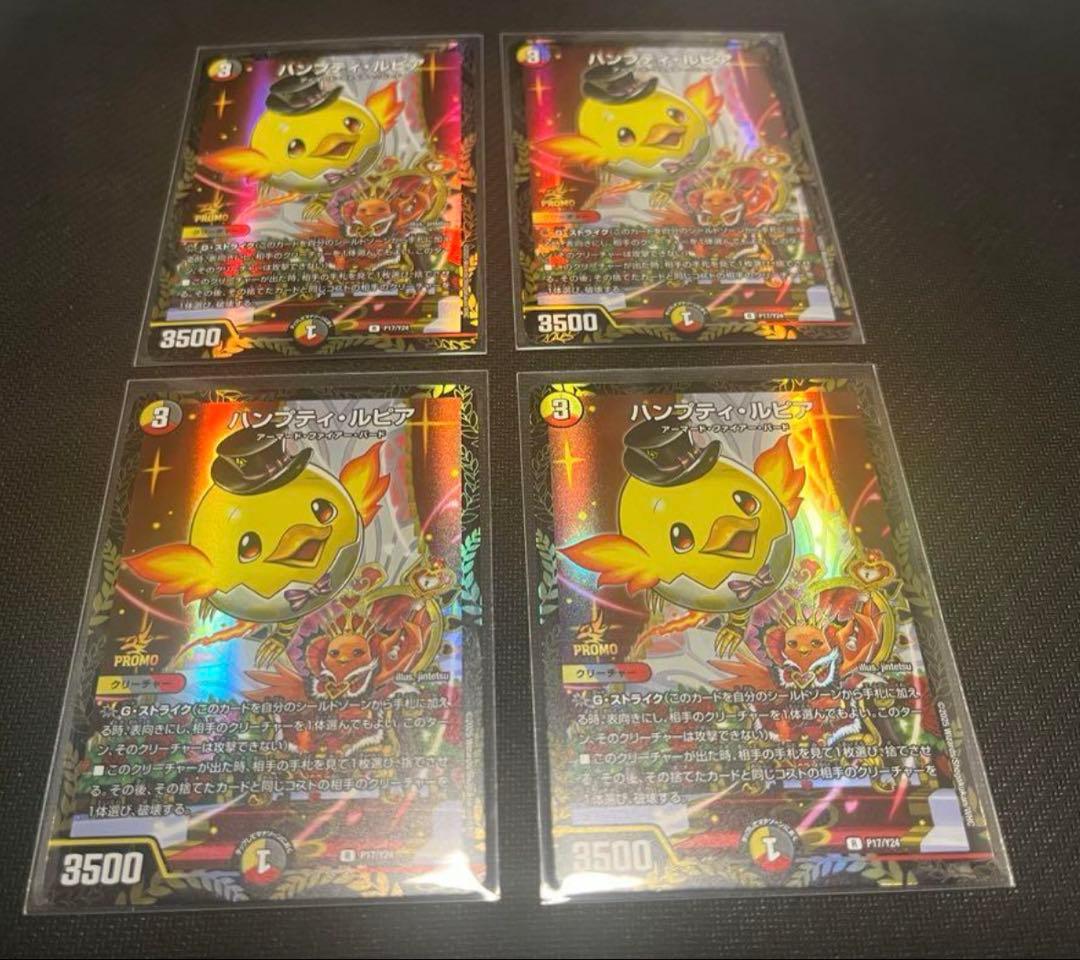 即日発送！ ハンプティルピア プロモ 4枚 ハンプティ・ルピア》R【DM24-EX3】[TD14/TD16] | 国内最大級デュエル