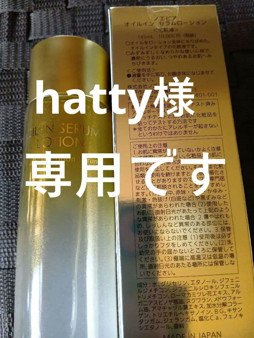 NOEVIR オイルインセラムローション 145ml2本