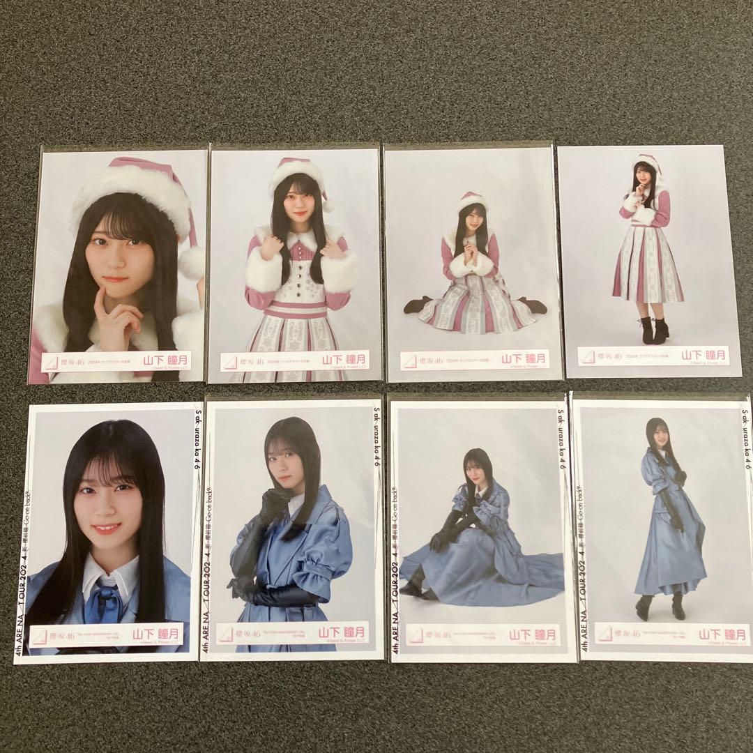 櫻坂46 山下瞳月 生写真 まとめて20枚セット コンプ - メルカリ