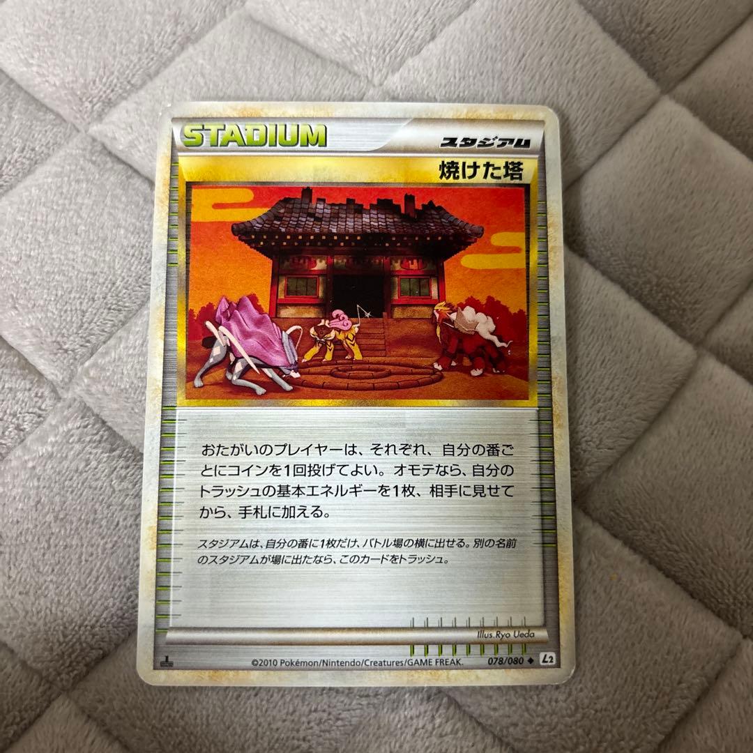 焼けた塔 ◇ L2 よみがえる伝説 078/080 - メルカリ