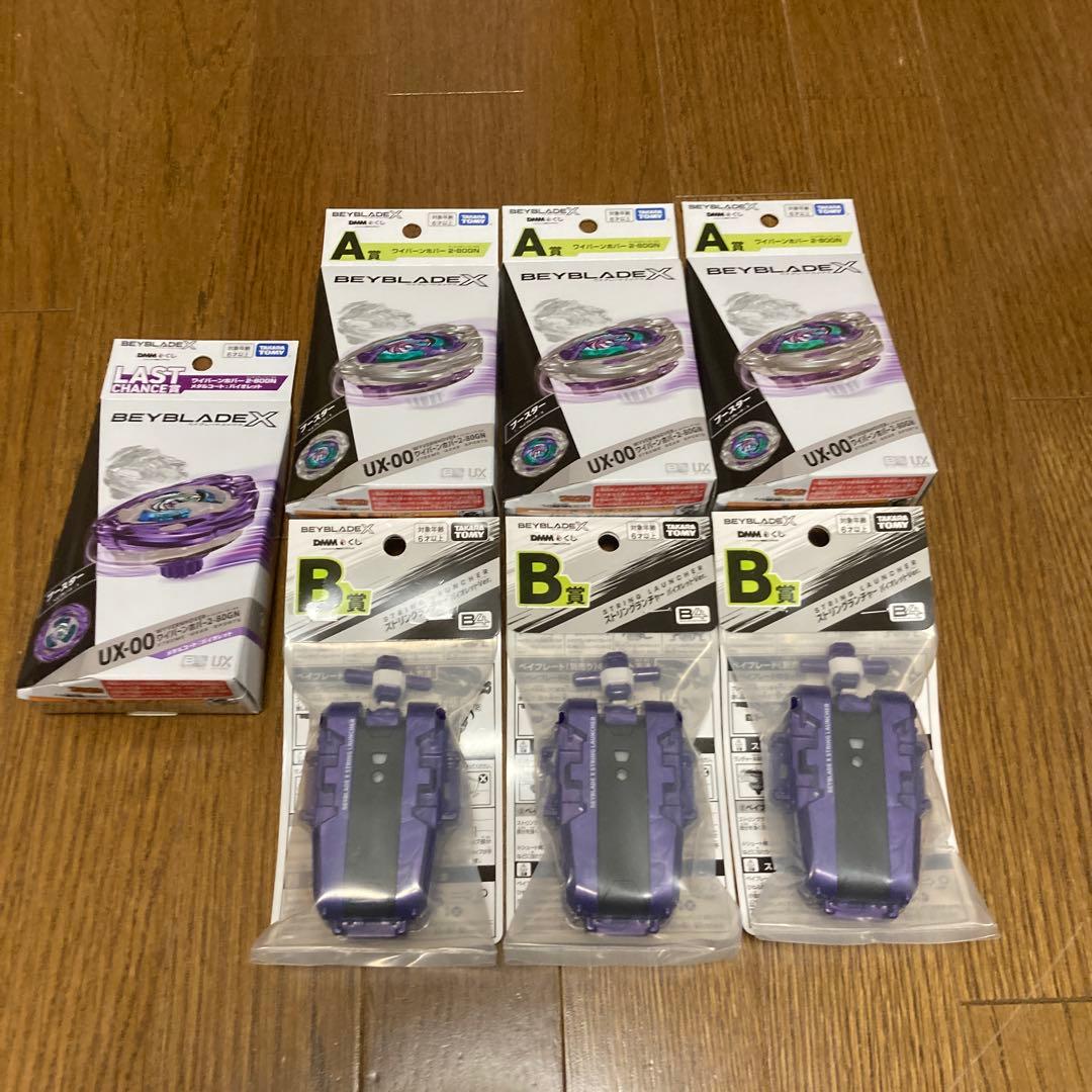 ベイブレードX DMM 一番くじ A賞3個　B賞3個　ラストチャンス1個　計7個 ベイブレードX DMMくじ A賞 B賞 セット 一番くじ - メルカリ
