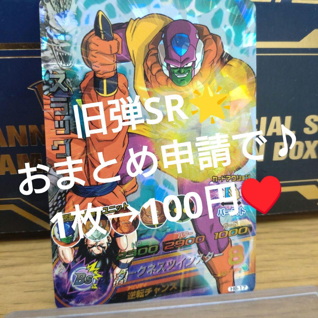 ドラゴンボールヒーローズH6-17 スラッグ - メルカリ