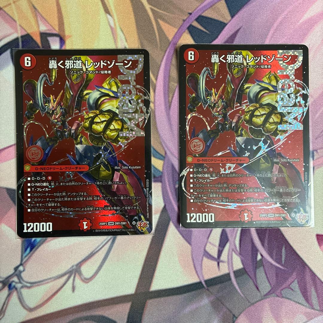 デュエマ 轟く邪道 レッドゾーン 轟く侵略 レッドゾーン [DMRP18 20A/20] | トレカカク～デュエマ価格