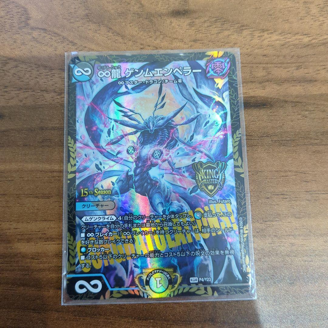 デュエルマスターズ ゲンムエンペラー