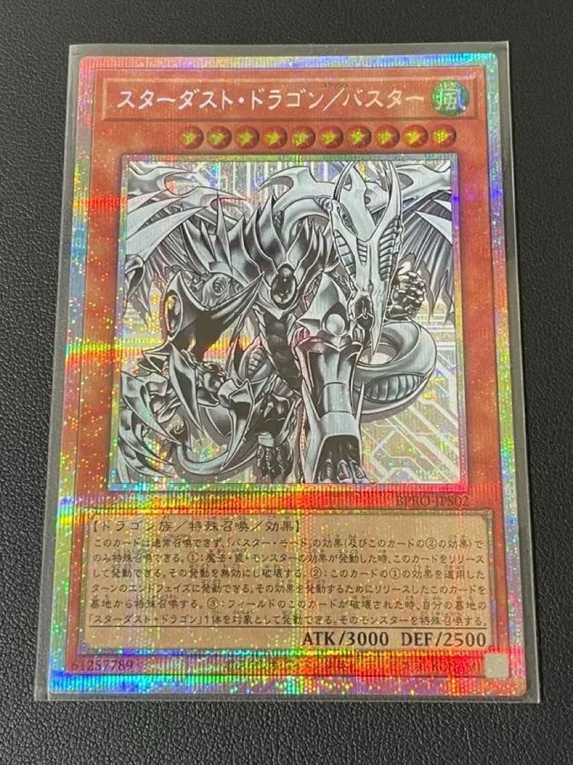 スターダスト・ドラゴン／バスター　プリズマティック シークレット プリシク スターダスト・ドラゴン /バスター プリシク - メルカリ