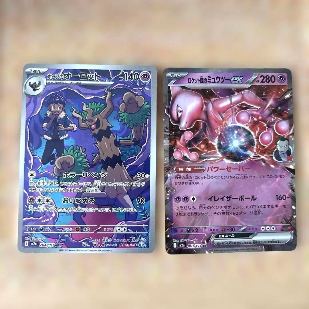 ポケカ MEGAドリームex ホップのオーロット ロケット団のミュウツーex