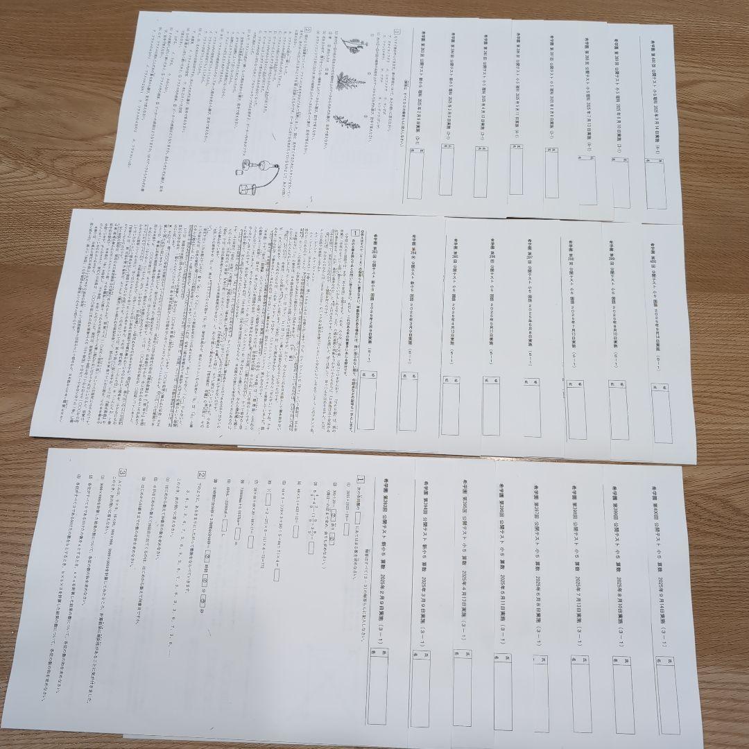 ④2025年度 希学園 小5公開テスト 2025.2〜2025.9 3教科最新版 - メルカリ