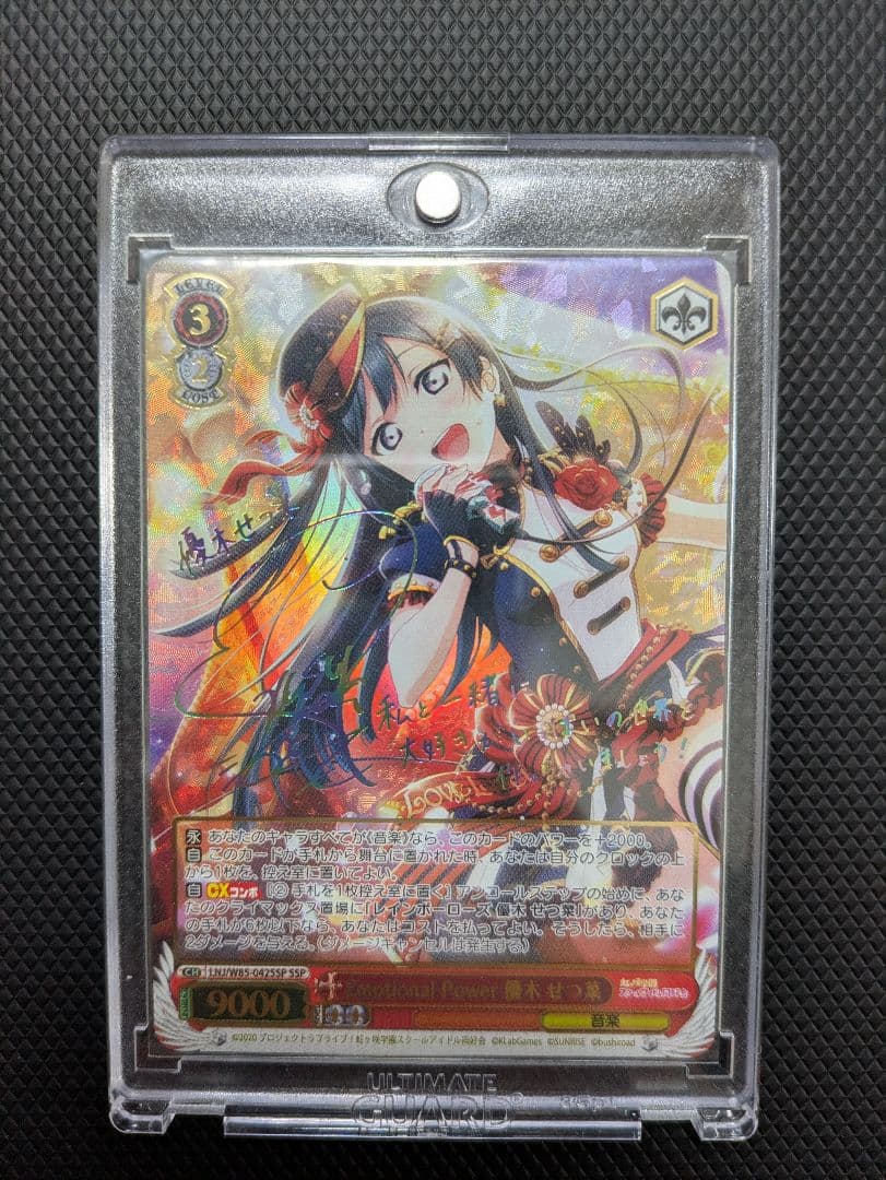 【WS】Emotional Power 優木せつ菜【SSP】 サイン入 虹ヶ咲