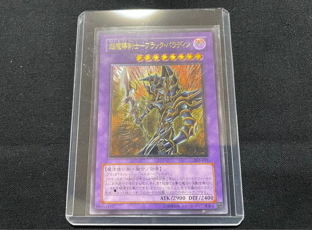 遊戯王　超魔導剣士ブラックパラディン　リレーフ　アルティメットレア