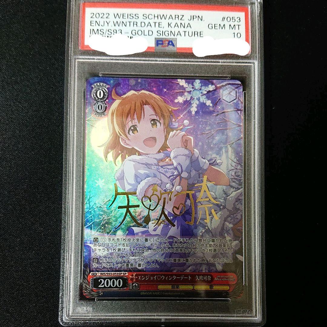 エンジョイ ウィンターデート 矢吹可奈  sp 箱押しサイン psa10