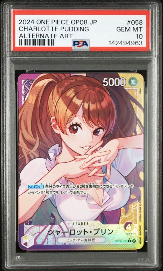 PSA10 CHARLOTTE PUDDING ALTERNATE ART - メルカリ