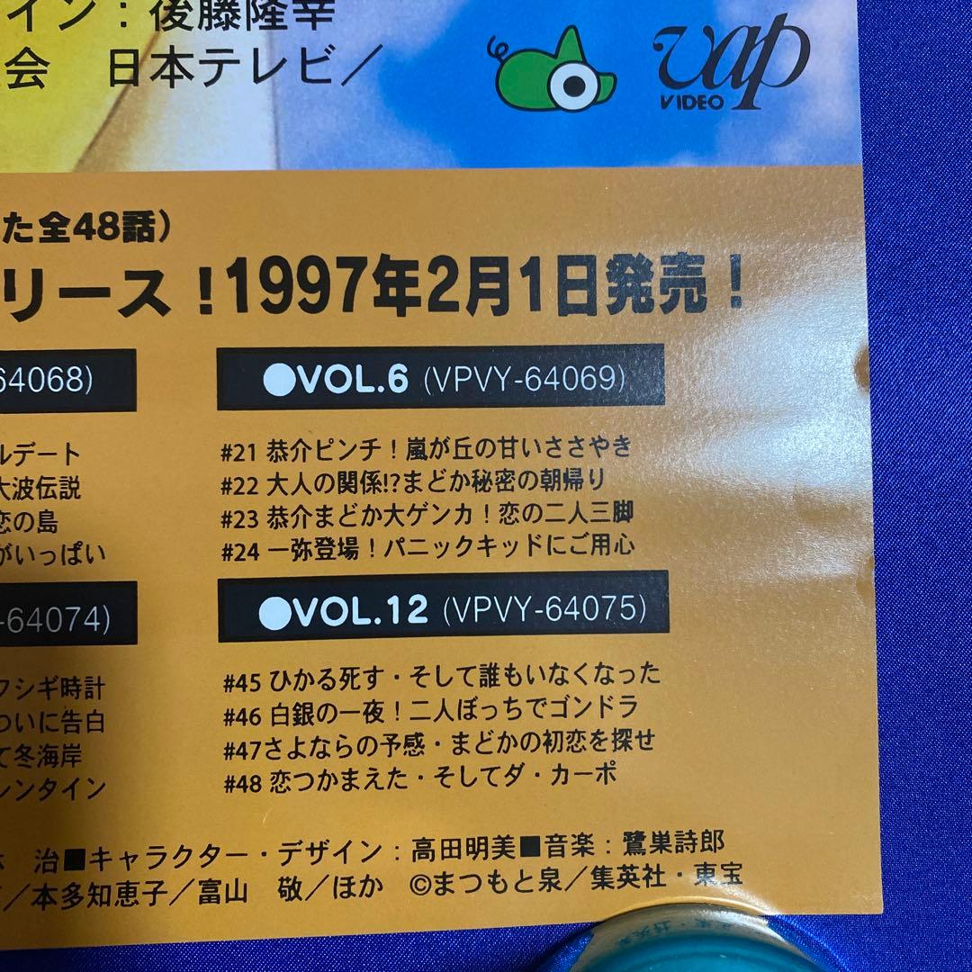 新きまぐれオレンジロード 販促ポスター まつもと泉 - メルカリ