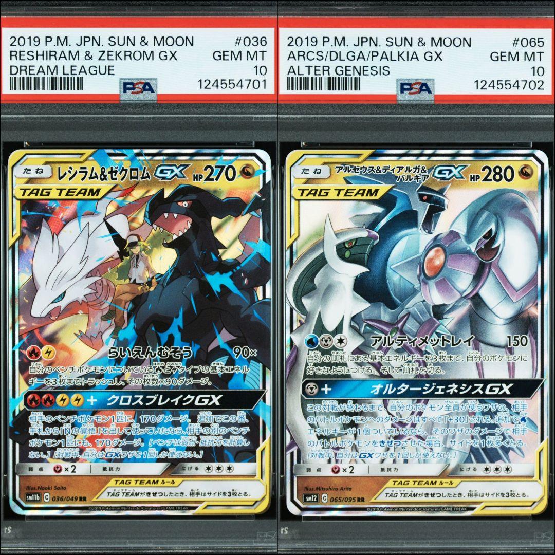 PSA10 レシラム&ゼクロム RR 三神 RR 2連番