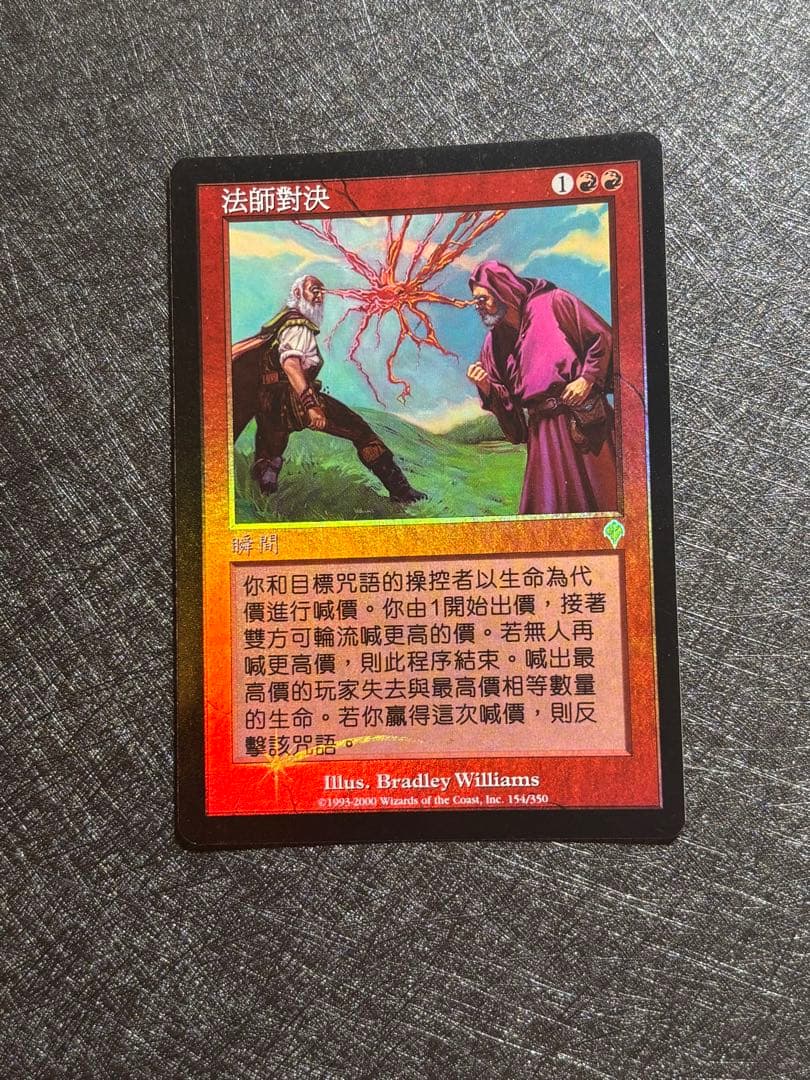 mtg インベイジョン foil 魔道士の競演 中国語版 繁体字 - メルカリ