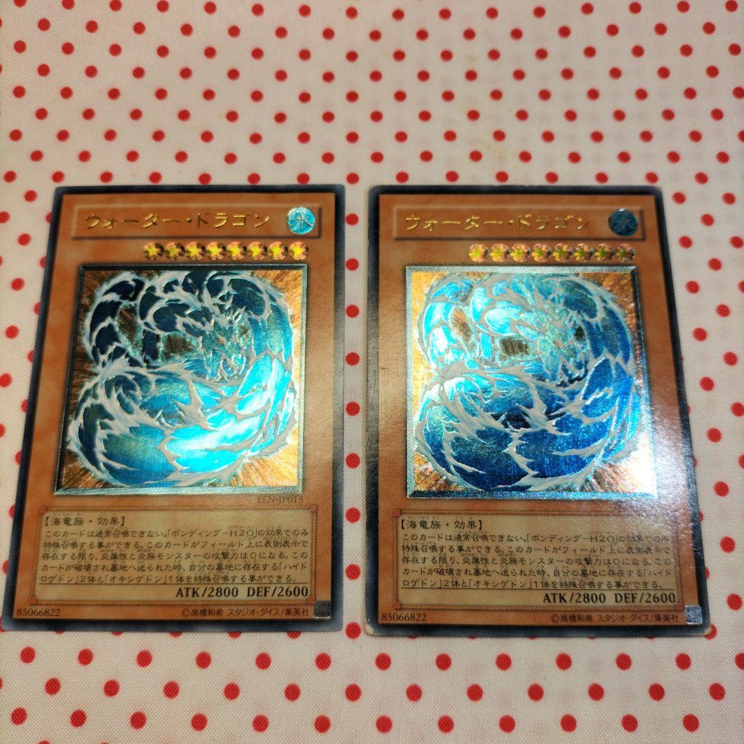 2枚セット ウォータードラゴン 遊戯王OCG デュエルモンスターズ