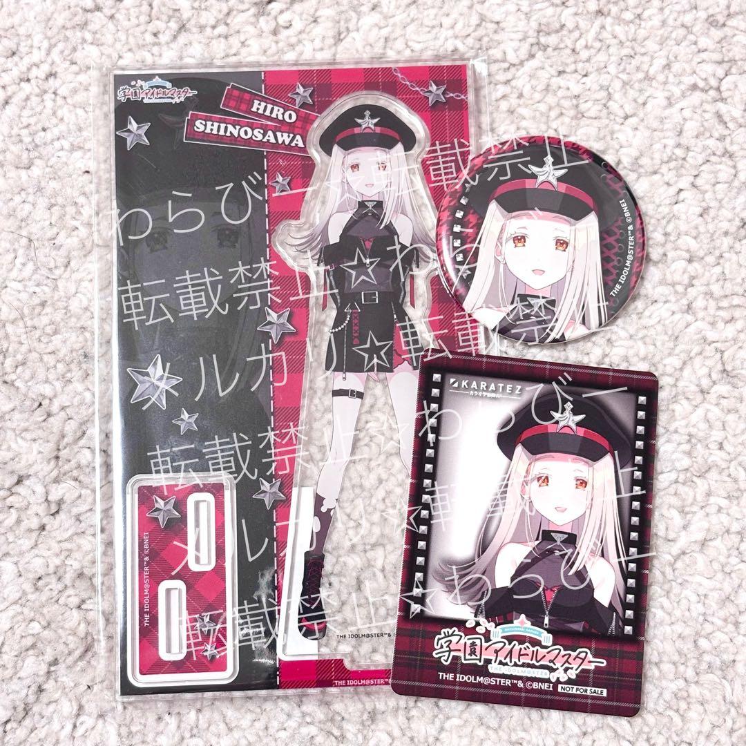 学園アイドルマスター カラオケの鉄人 学マス カラ鉄 篠澤広セット