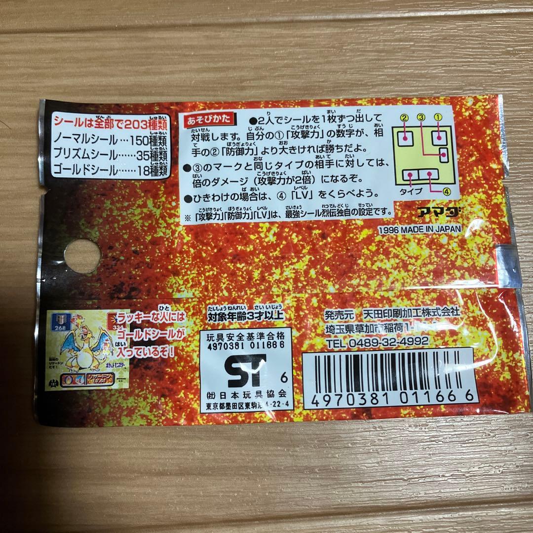 最強シール烈伝 ポケモン新品未開封 - メルカリ