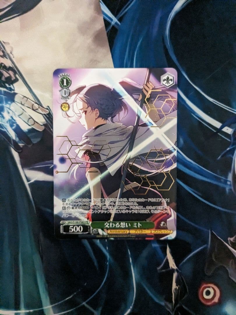 交わる想い ミト 箔押し