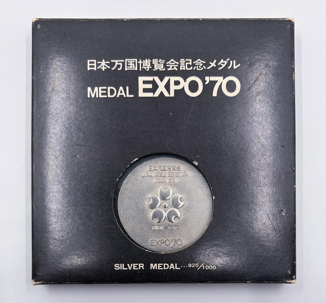 日本万国博覧会記念メダル EXPO'70 銀メダル 銀製