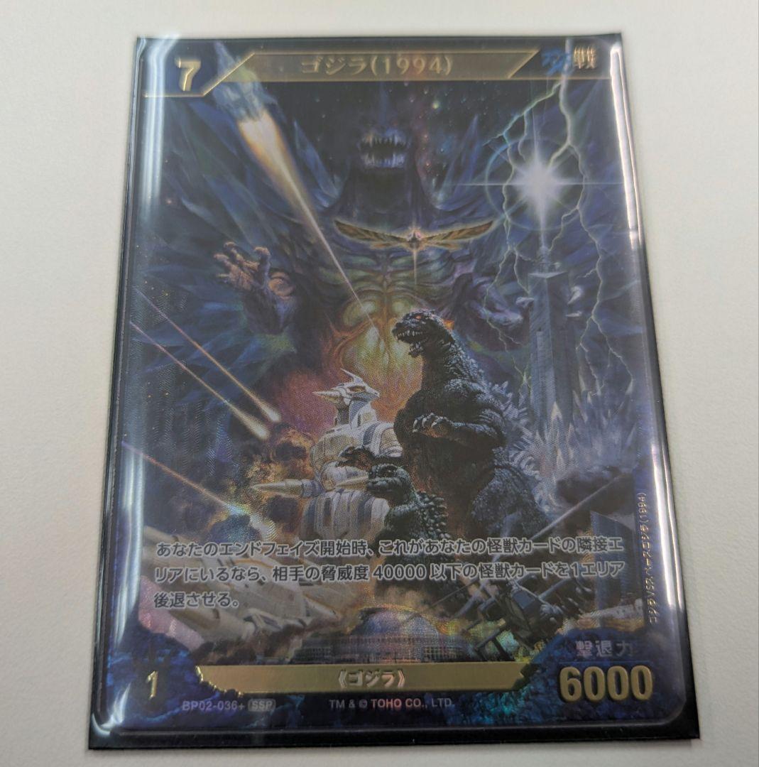 【ゴジラカードゲーム】ゴジラ(1994)【SSP】BP02-036+