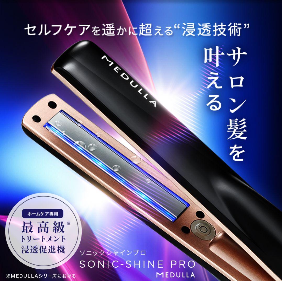 【新品・未開封】MEDULLA メデュラ ソニックシャインプロ メデュラ MEDULLA ソニックシャインプロ SONIC SHINE PRO 超音波