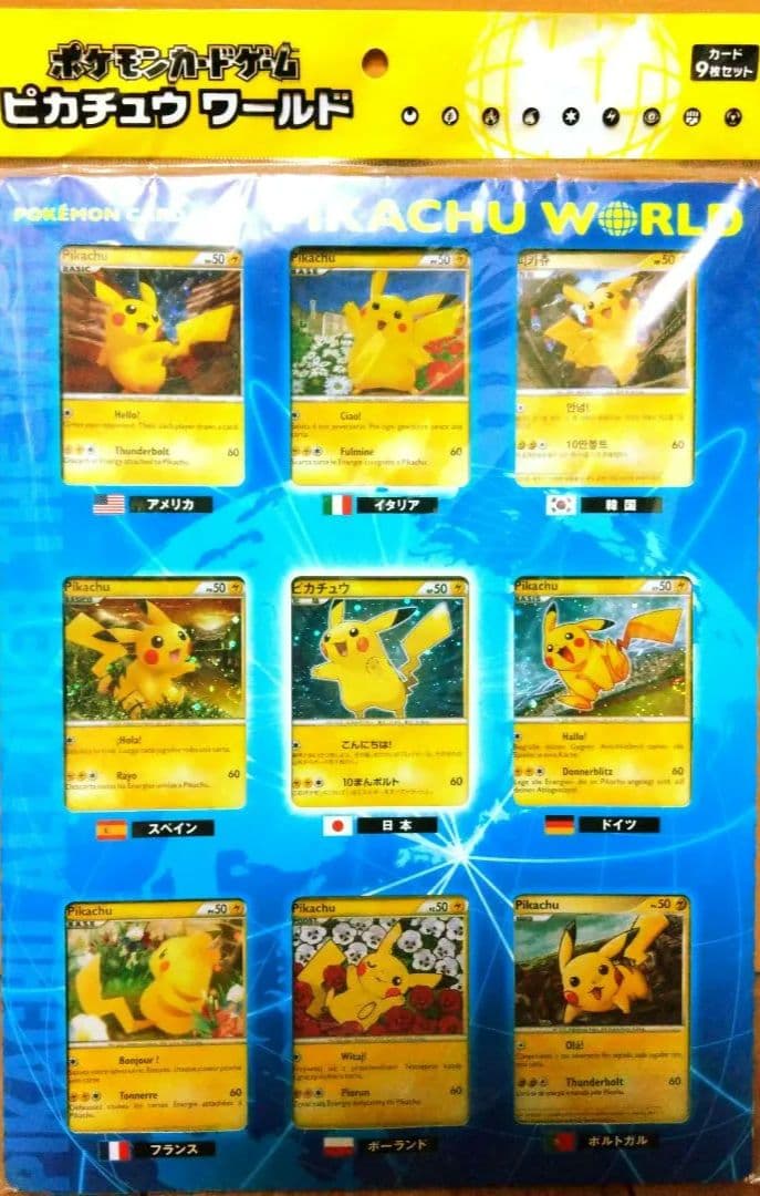 ポケモンカードゲーム ピカチュウワールド 9枚セット 新品未開封品