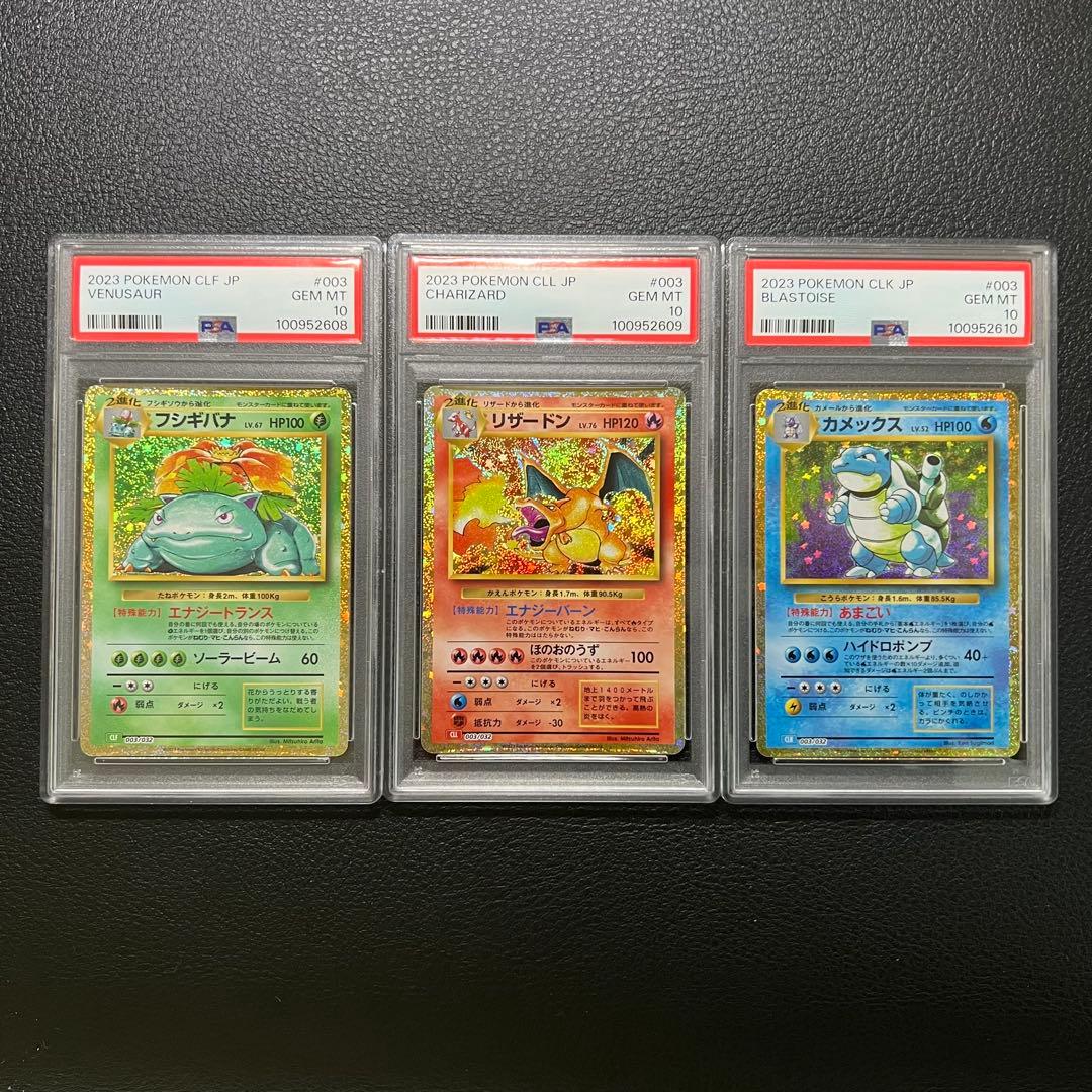 【PSA10】3連番 カメックス フシギバナ リザードン ポケモンカード 3連番 PSA10】 25th 御三家 リザードン フシギバナ カメックス - メルカリ