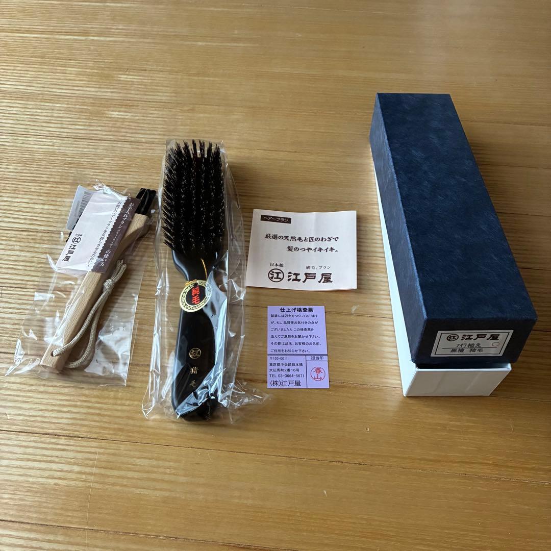 匿名配送】新品未使用 江戸屋 猪毛7行 ヘアブラシ+ブラシクリーナー