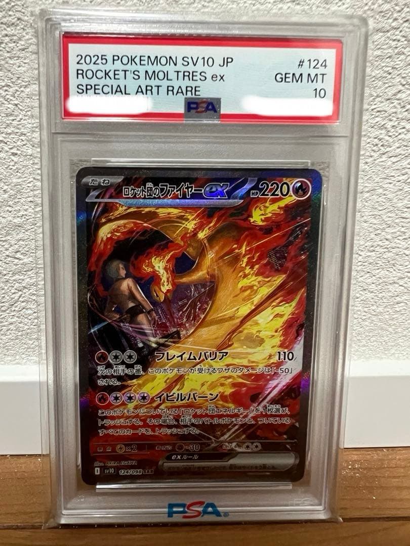 PSA10 ロケット団のファイヤーex SV10 124/098 SAR