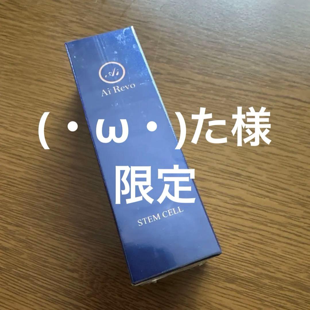 アイレボ　美容液 Ri.mama様専用】アイレボAi Revo AI美容液 ヒト幹細胞美容液 - メルカリ