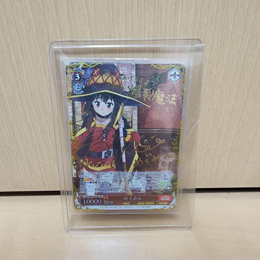 この素晴らしい世界に祝福を！めぐみん　サインカード