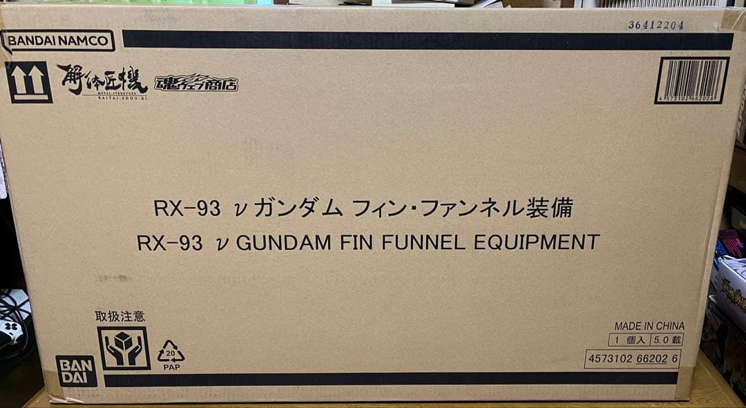 バンダイ　新品未開封　解体匠機　RX-93 νガンダム フィン・ファンネル装備