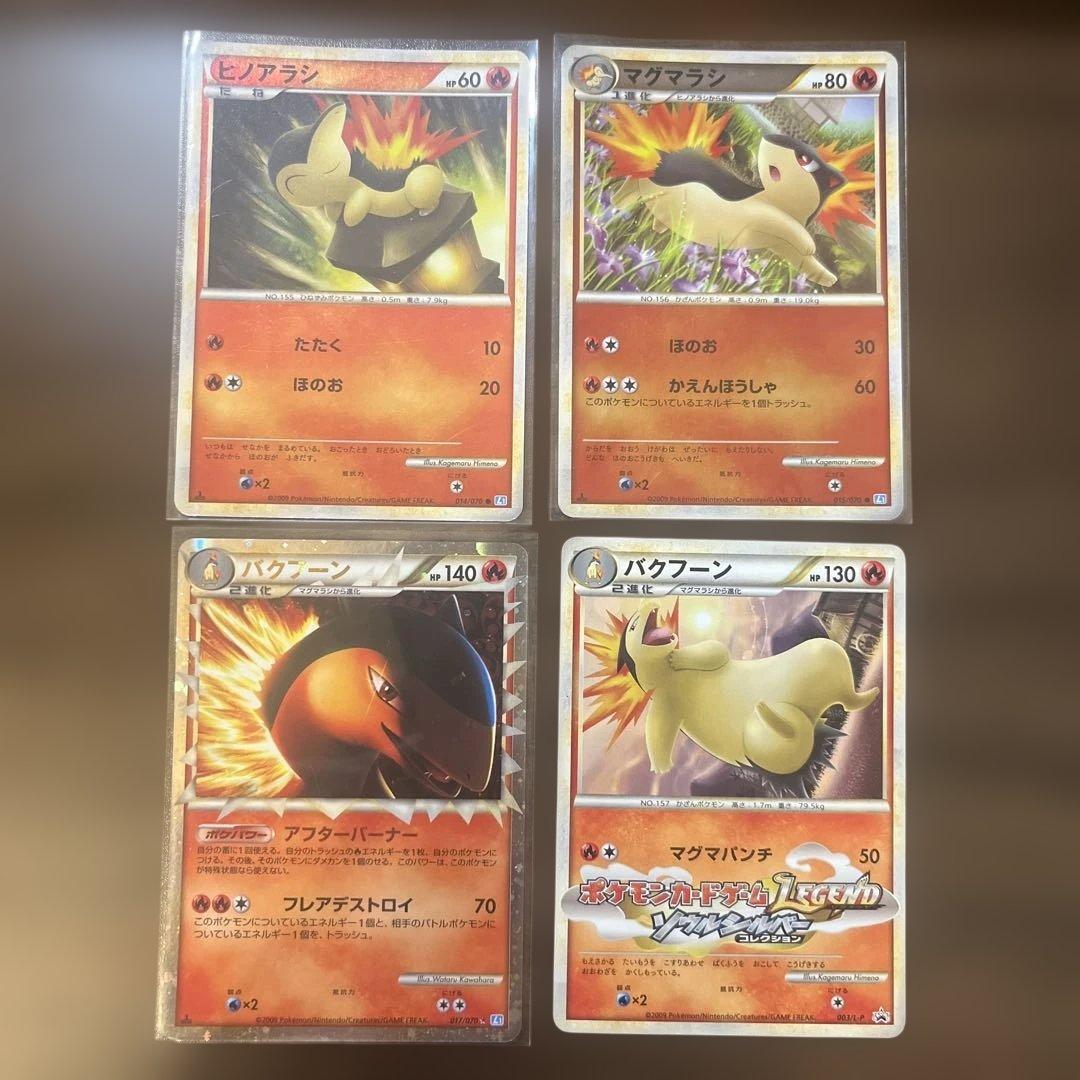 バクフーン L1 017/070 ◇ レジェンド ミラー ＋進化系おまけセット