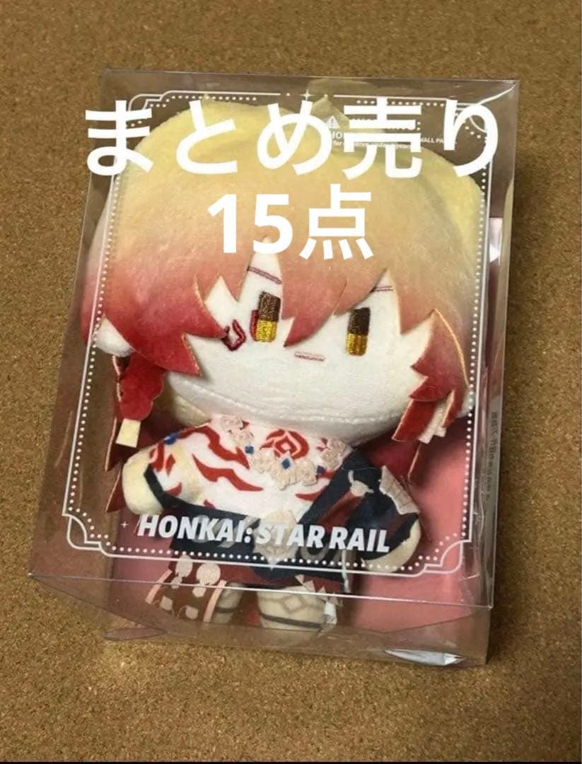崩壊スターレイル まとめ売り　ぬいぐるみ モーディス　ホヨランド おみくじトレカ
