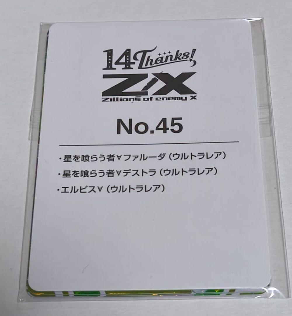 z/x ゼクス カードガチャ フォーティン・アニバーサリー エルピス UR3