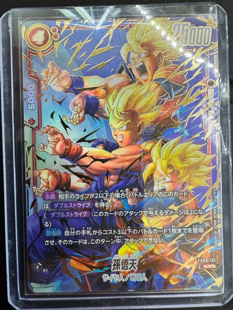 ドラゴンボールフュージョンワールド　孫悟天　スーパーパラレル　SCR 孫悟空【SCR】《赤》 スーパーパラレル版FB04-129 販売ページ