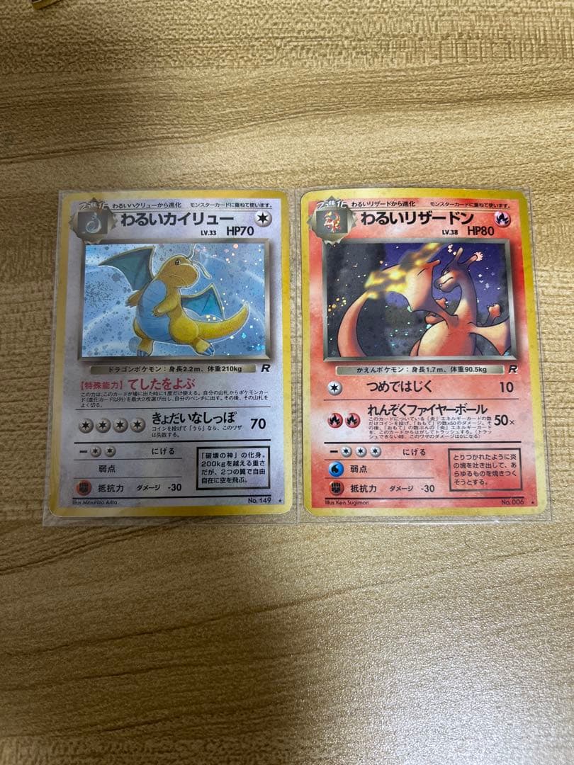 ふ*き様 わるいリザードン　わるいカイリュー　旧裏　まとめ売り