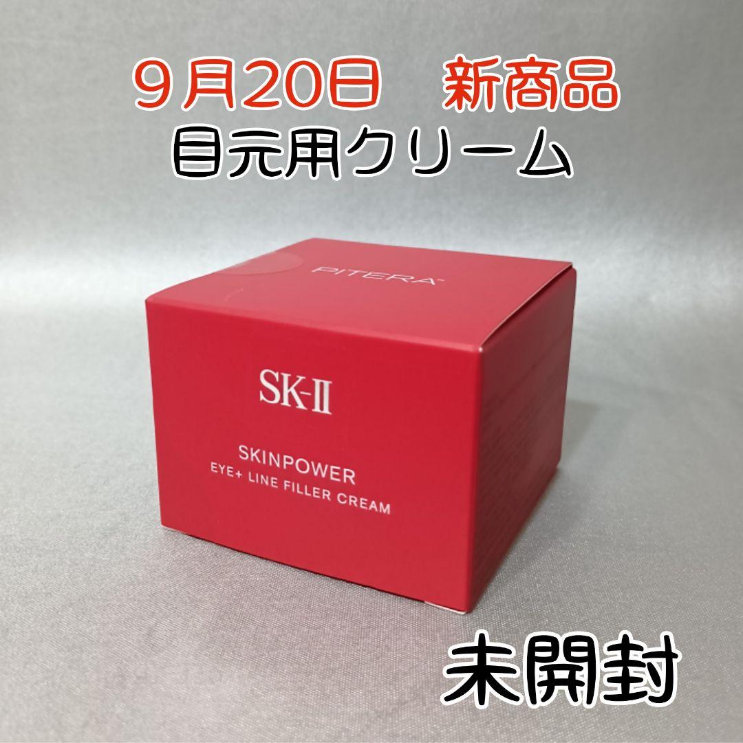 エスケーツー SK-II スキンパワー アイプラスラインフィラークリーム 15g