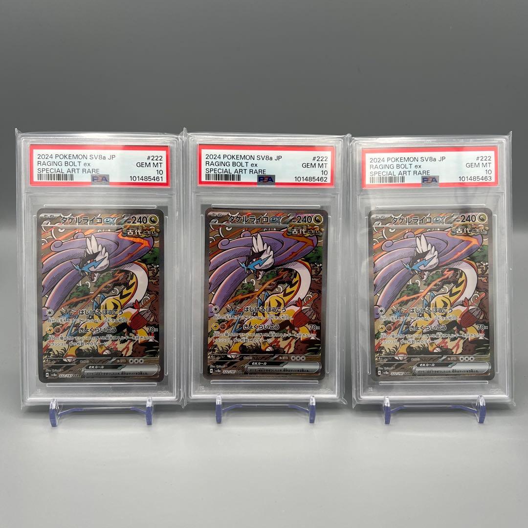 PSA10 三連番】タケルライコex SAR 222/187 SV8a - メルカリ