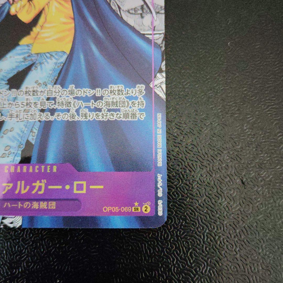 トラファルガー・ロー コミパラ OP05-069 - メルカリ