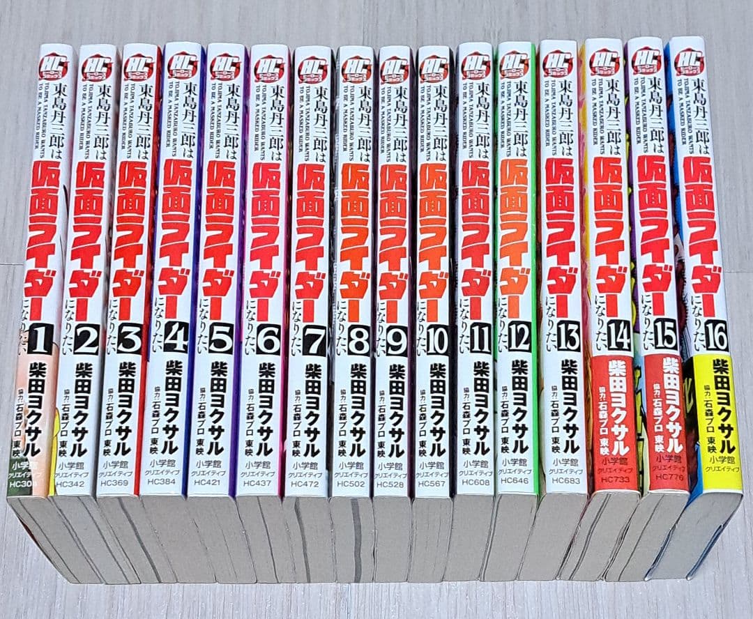 初版】東島丹三郎は仮面ライダーになりたい 1~16巻セット - メルカリ