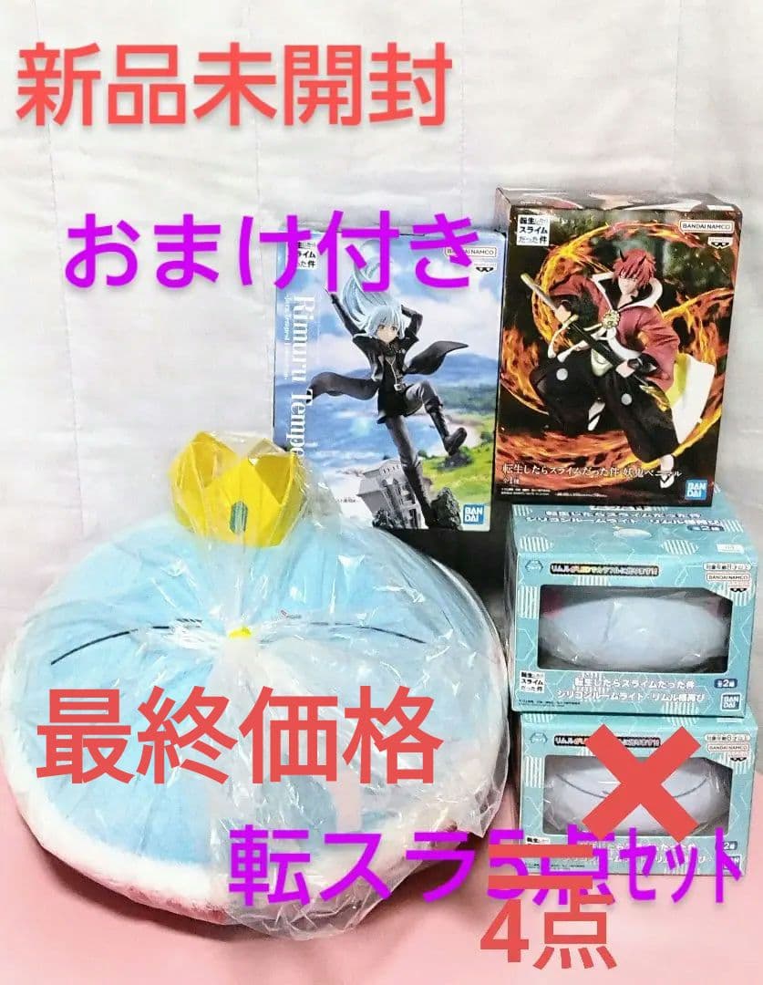 転スラグッズ4点、ぬいぐるみ、フィギュア他＋おまけ2点付き　新品未開封まとめ売り Yahoo!オークション -「転スラ」の落札相場・落札価格