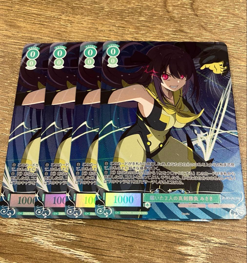 ヴァイス ロゼ sprite OFR 届いた2人の真剣勝負 みさき 4コン 届いた2人の真剣勝負 みさき(SEC)(OS05/R05-026SEC) | 福福トレカ