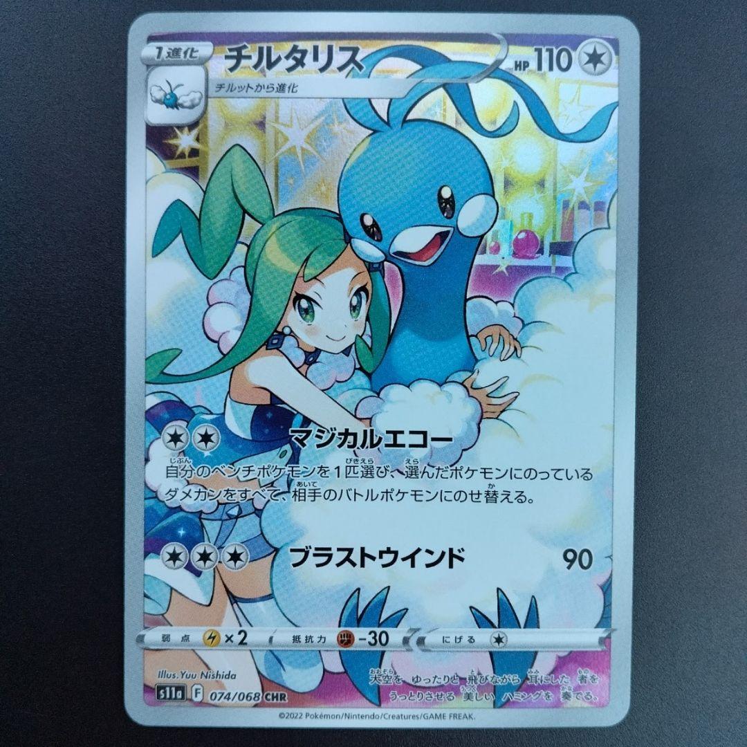 チルタリス ルチア SR ポケモンカード Pokemon - メルカリ