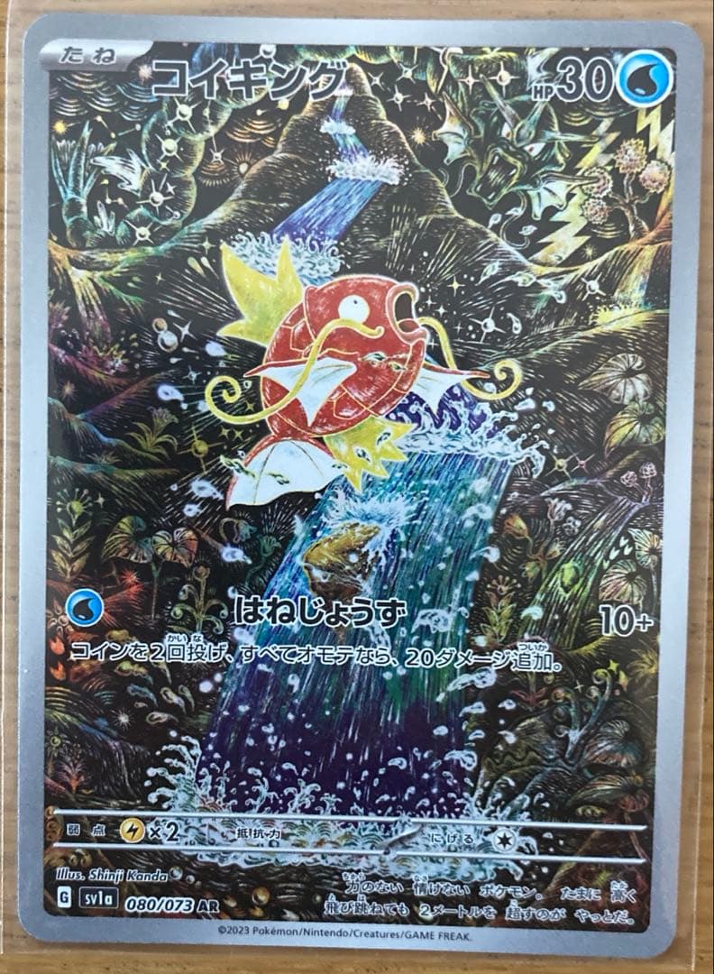 コイキング　ar