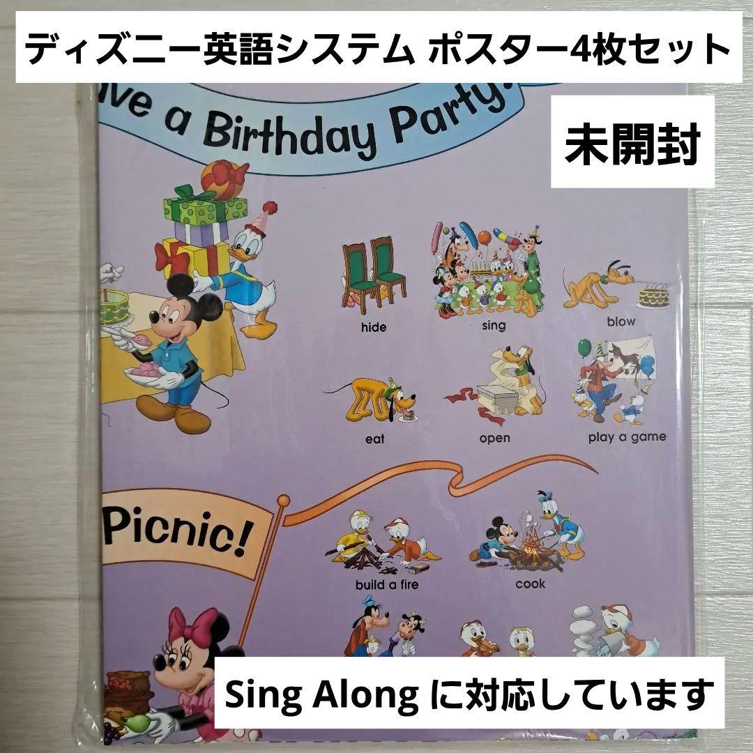 未開封】 ディズニー英語システム DWE シングアロング ポスター4枚